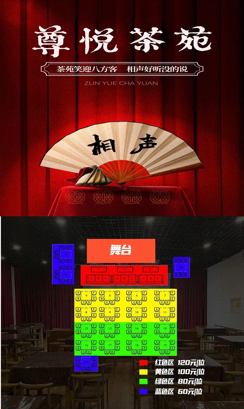 天津尊悦茶苑津味相声馆-第1张图片-票100