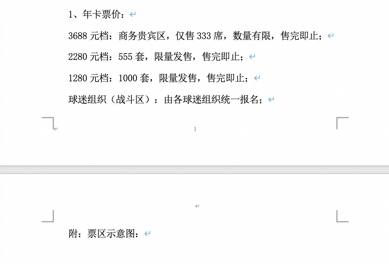 杭州2024赛季浙江队主场套票-第1张图片-票100