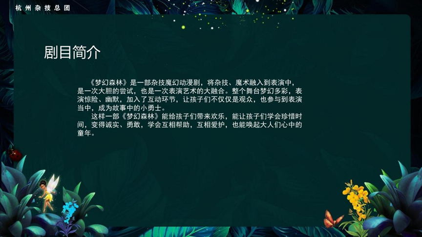 杭州杂技魔幻动漫剧《梦幻森林》-第2张图片-票100