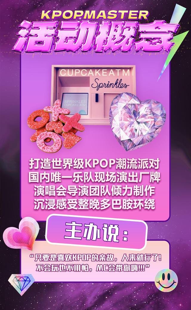 KPOPMASTER郑州站｜乐队沉浸式超级派对-第2张图片-票100