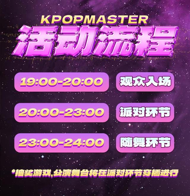 KPOPMASTER郑州站｜乐队沉浸式超级派对-第3张图片-票100