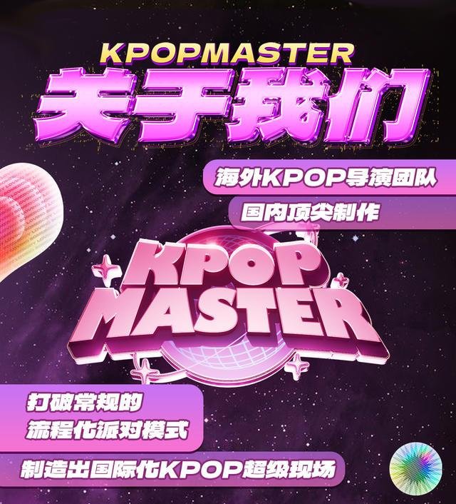 KPOPMASTER郑州站｜乐队沉浸式超级派对-第7张图片-票100