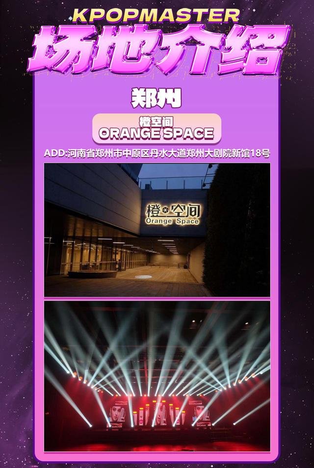 KPOPMASTER郑州站｜乐队沉浸式超级派对-第10张图片-票100