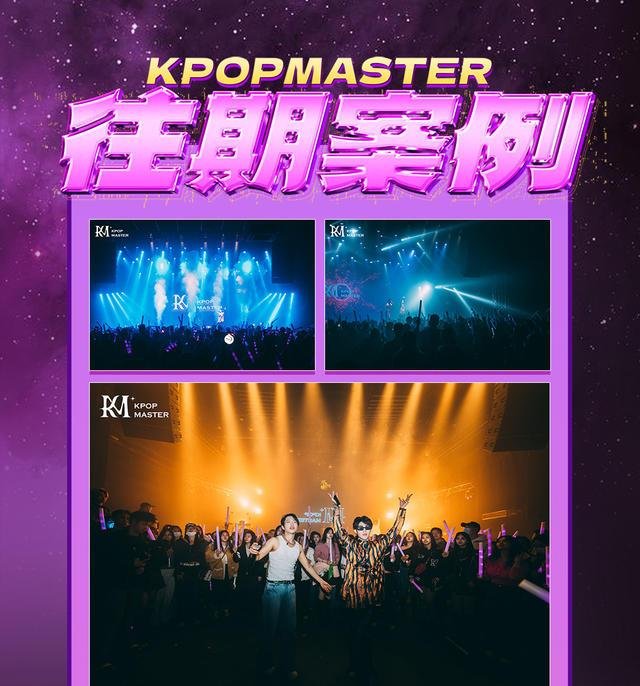 KPOPMASTER郑州站｜乐队沉浸式超级派对-第11张图片-票100