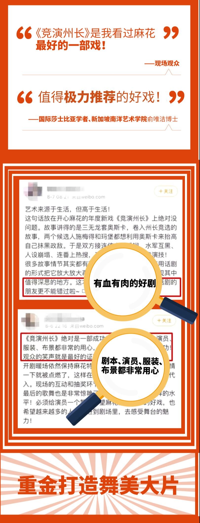 上海开心麻花爆笑经典《竞演州长》-第3张图片-票100