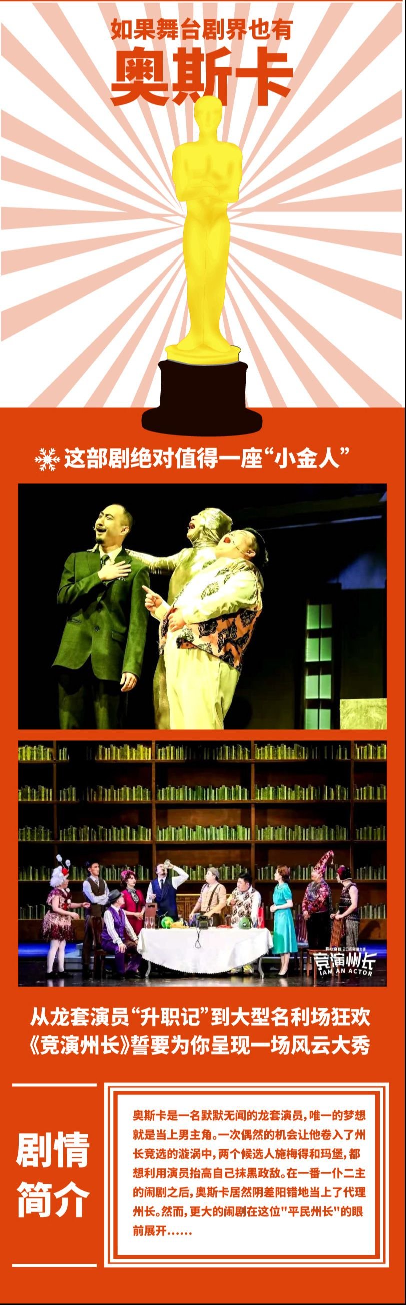 上海开心麻花爆笑经典《竞演州长》-第6张图片-票100