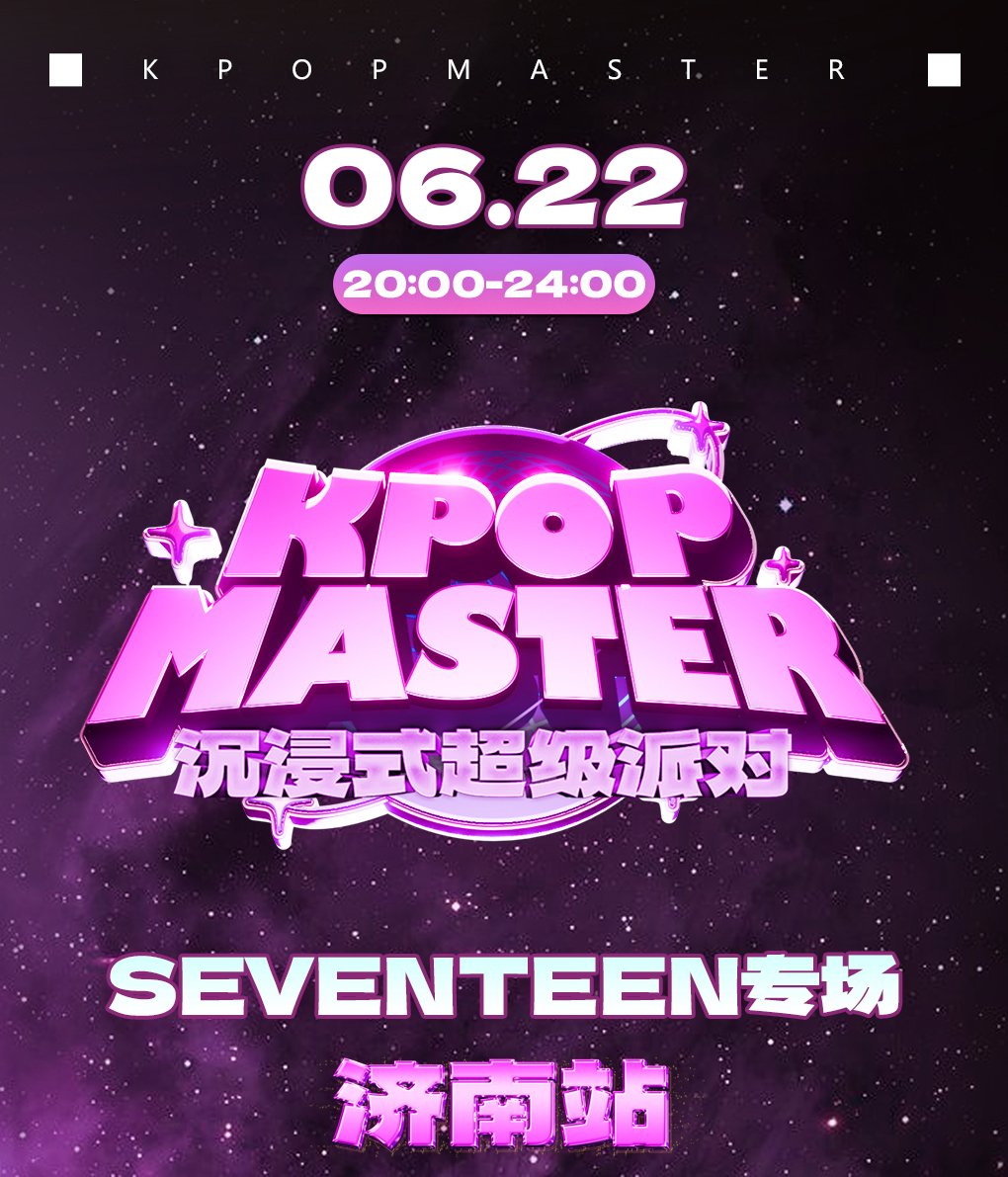 SEVENTEEN济南演唱会-第1张图片-票100