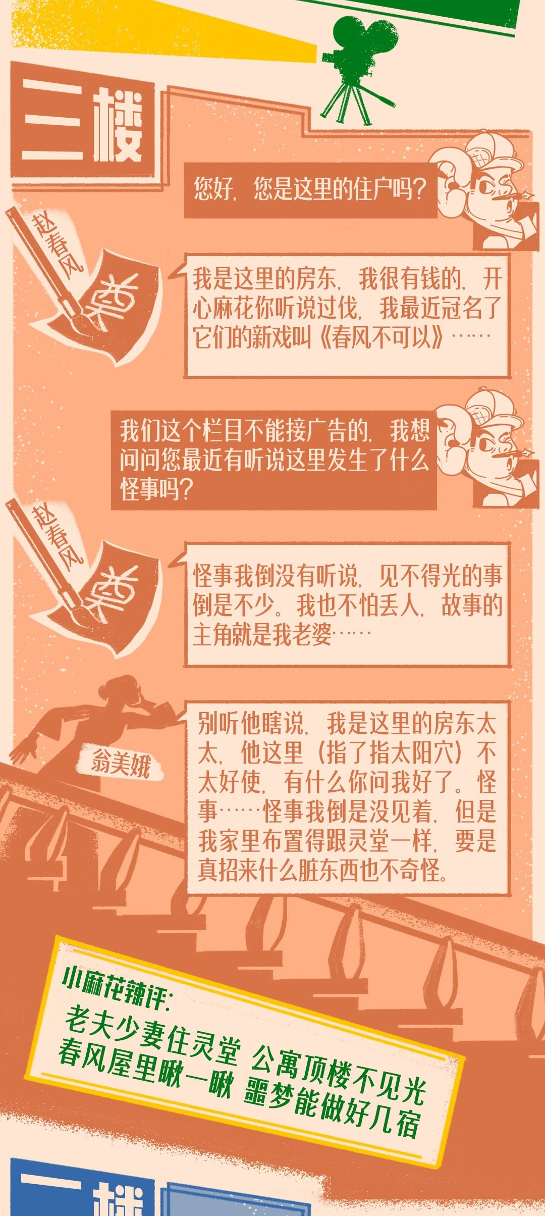 杭州开心麻花爆笑舞台剧《春风不可以》-第2张图片-票100