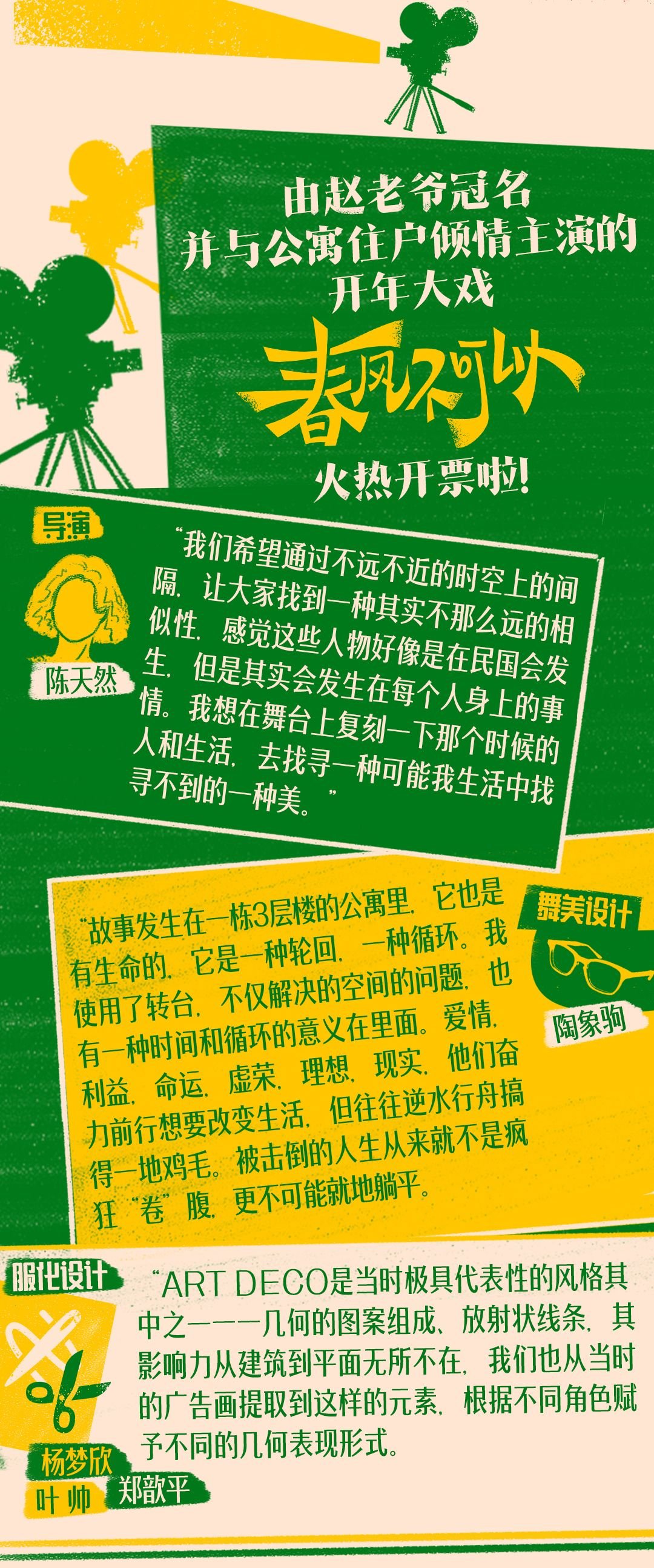 杭州开心麻花爆笑舞台剧《春风不可以》-第6张图片-票100