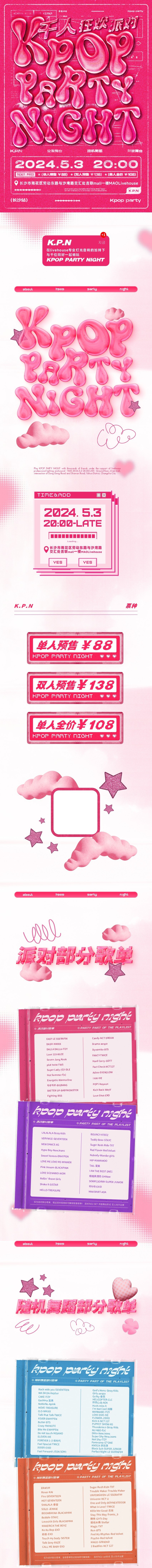 KPOP Party Night ｜长沙站｜千人狂欢派对-第1张图片-票100