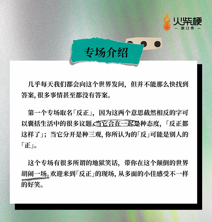 石家庄【精选秀】小佳个人专场《反正》综艺热门 脱口秀全明星｜口碑之选-第2张图片-票100