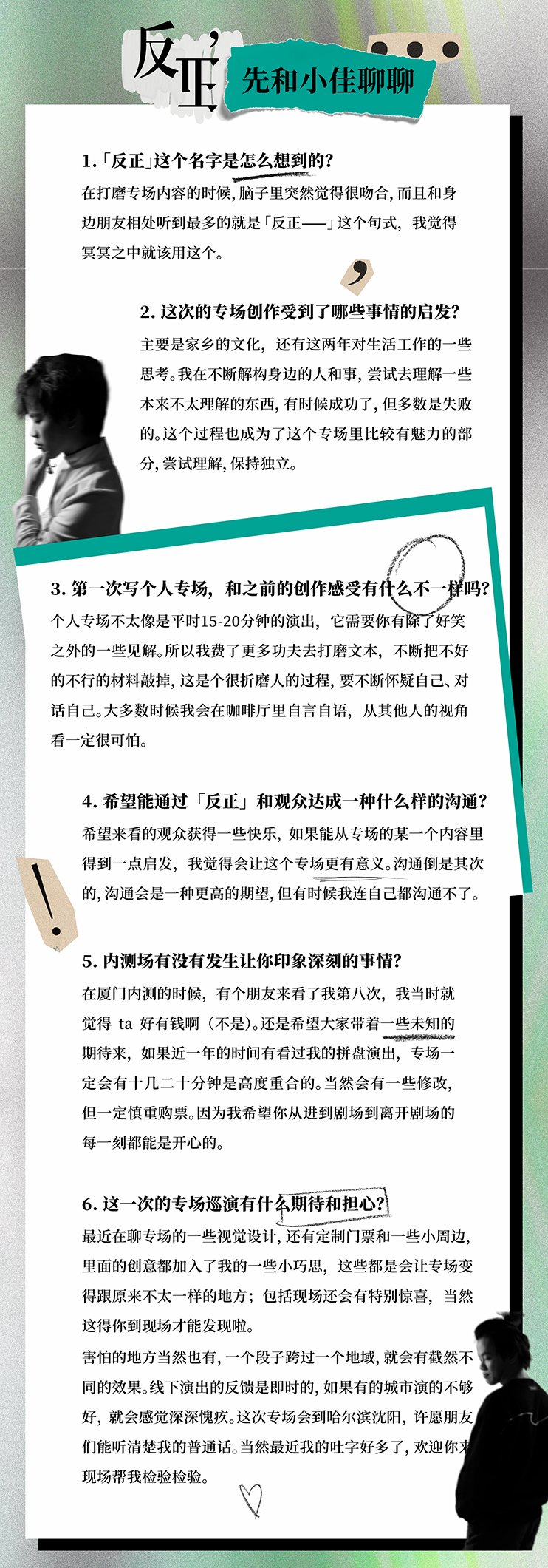 石家庄【精选秀】小佳个人专场《反正》综艺热门 脱口秀全明星｜口碑之选-第3张图片-票100