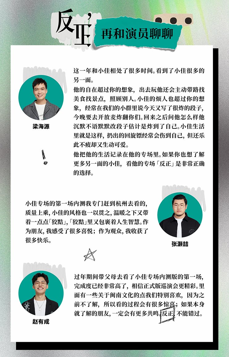 石家庄【精选秀】小佳个人专场《反正》综艺热门 脱口秀全明星｜口碑之选-第4张图片-票100