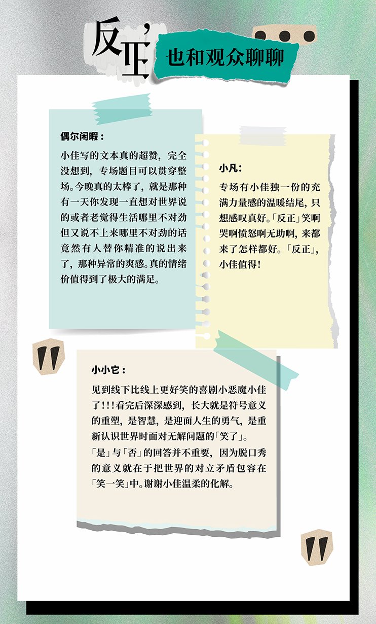 石家庄【精选秀】小佳个人专场《反正》综艺热门 脱口秀全明星｜口碑之选-第5张图片-票100