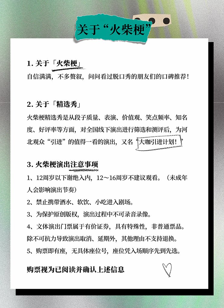 石家庄【精选秀】小佳个人专场《反正》综艺热门 脱口秀全明星｜口碑之选-第6张图片-票100