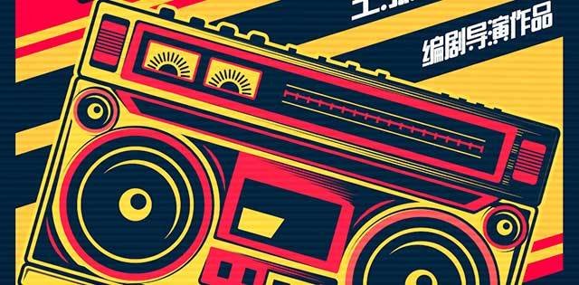 北京明星场 《七平米》-第4张图片-票100
