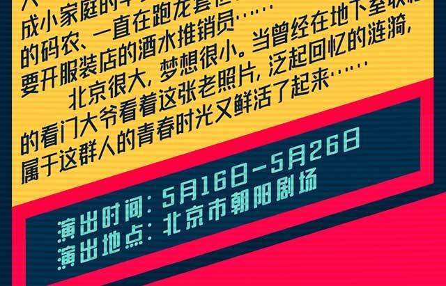 北京明星场 《七平米》-第6张图片-票100