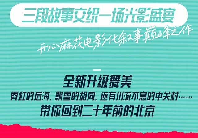 北京明星场 《七平米》-第11张图片-票100