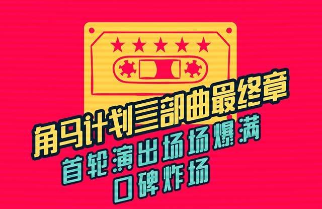 北京明星场 《七平米》-第14张图片-票100