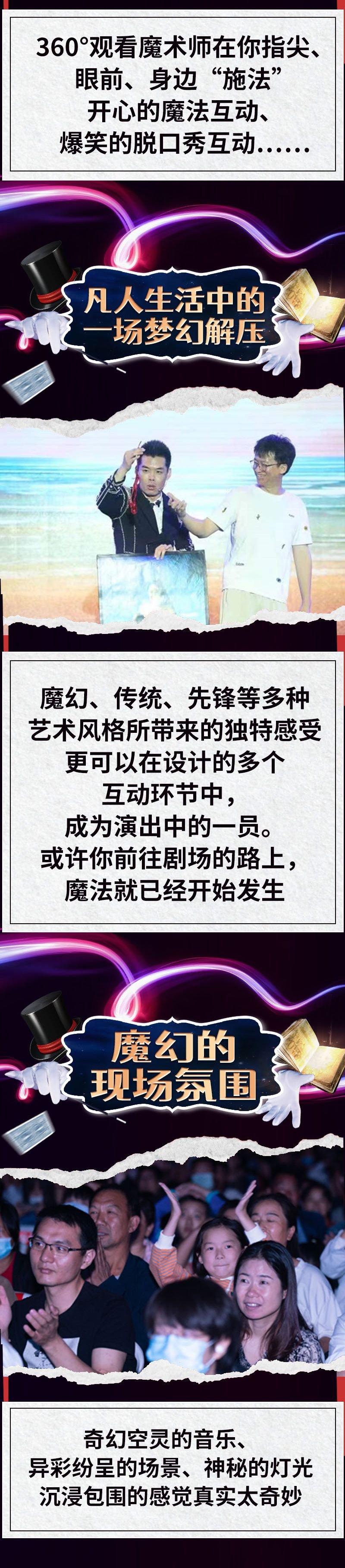 北京【五一傅琰东专场演出】沉浸式喜剧魔术+脱口秀《魔界之门》央视团队领携演出-第3张图片-票100