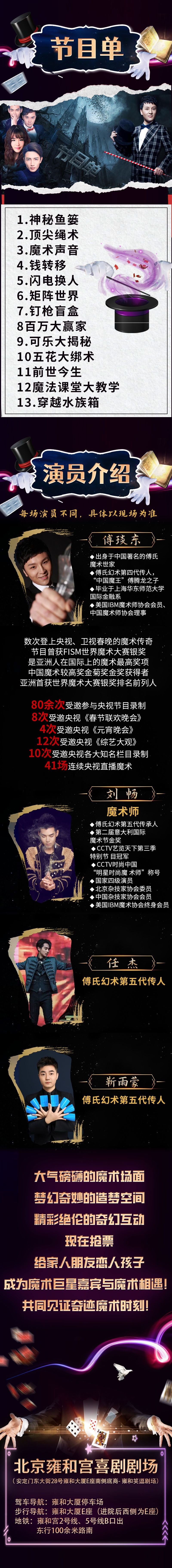 北京【五一傅琰东专场演出】沉浸式喜剧魔术+脱口秀《魔界之门》央视团队领携演出-第4张图片-票100
