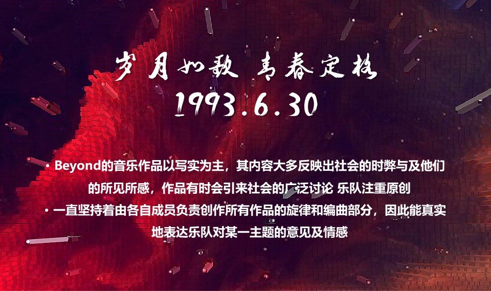 厦门海阔天空 怀念家驹·【海山】致敬BEYOND金曲演唱会-第2张图片-票100