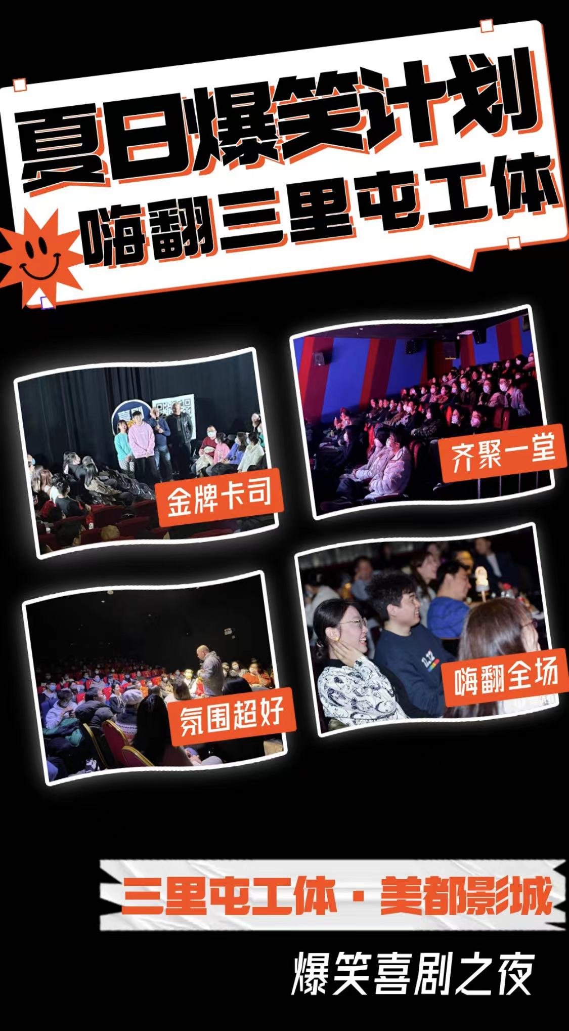 北京笑声响彻三里屯｜工体爆笑脱口秀专场｜知名卡司｜炸翻全场-第1张图片-票100