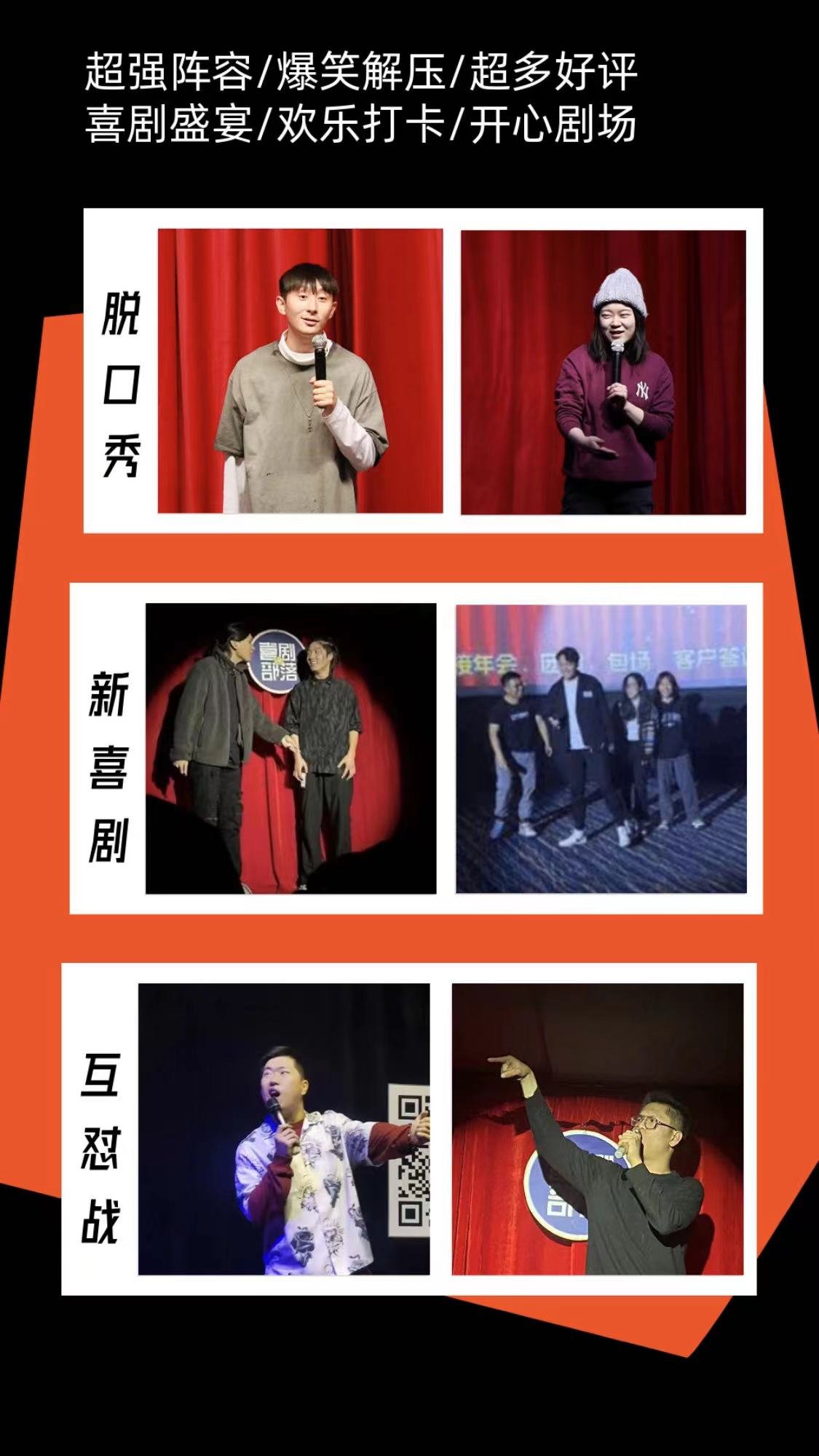 北京笑声响彻三里屯｜工体爆笑脱口秀专场｜知名卡司｜炸翻全场-第2张图片-票100