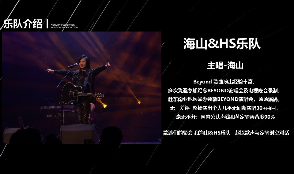 厦门海阔天空 怀念家驹·【海山】致敬BEYOND金曲演唱会-第7张图片-票100