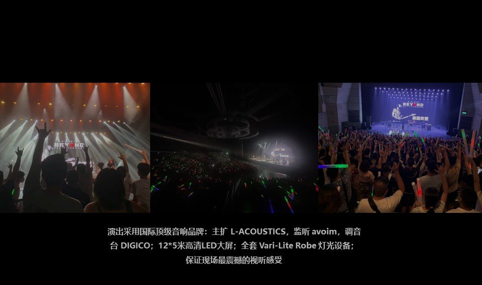厦门海阔天空 怀念家驹·【海山】致敬BEYOND金曲演唱会-第11张图片-票100