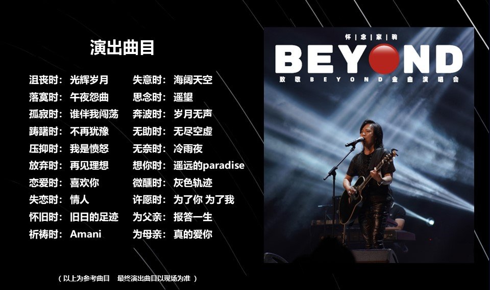 厦门海阔天空 怀念家驹·【海山】致敬BEYOND金曲演唱会-第10张图片-票100