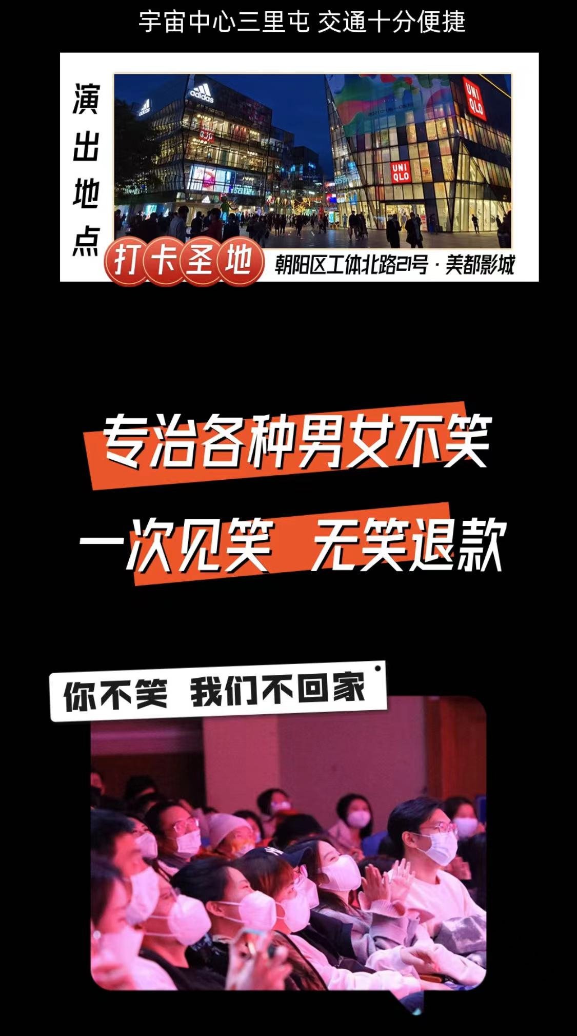 北京笑声响彻三里屯｜工体爆笑脱口秀专场｜知名卡司｜炸翻全场-第5张图片-票100