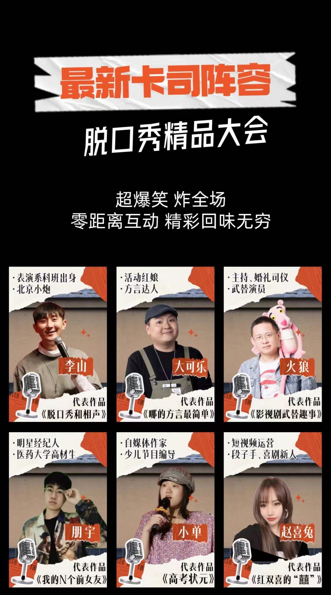 北京笑声响彻三里屯｜工体爆笑脱口秀专场｜知名卡司｜炸翻全场-第8张图片-票100