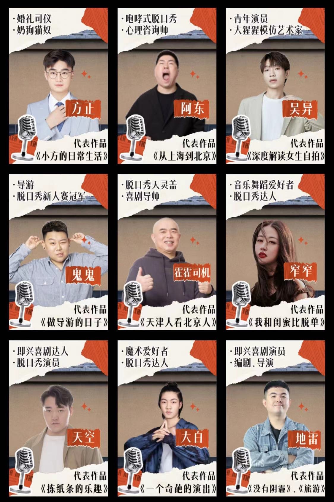 北京笑声响彻三里屯｜工体爆笑脱口秀专场｜知名卡司｜炸翻全场-第9张图片-票100