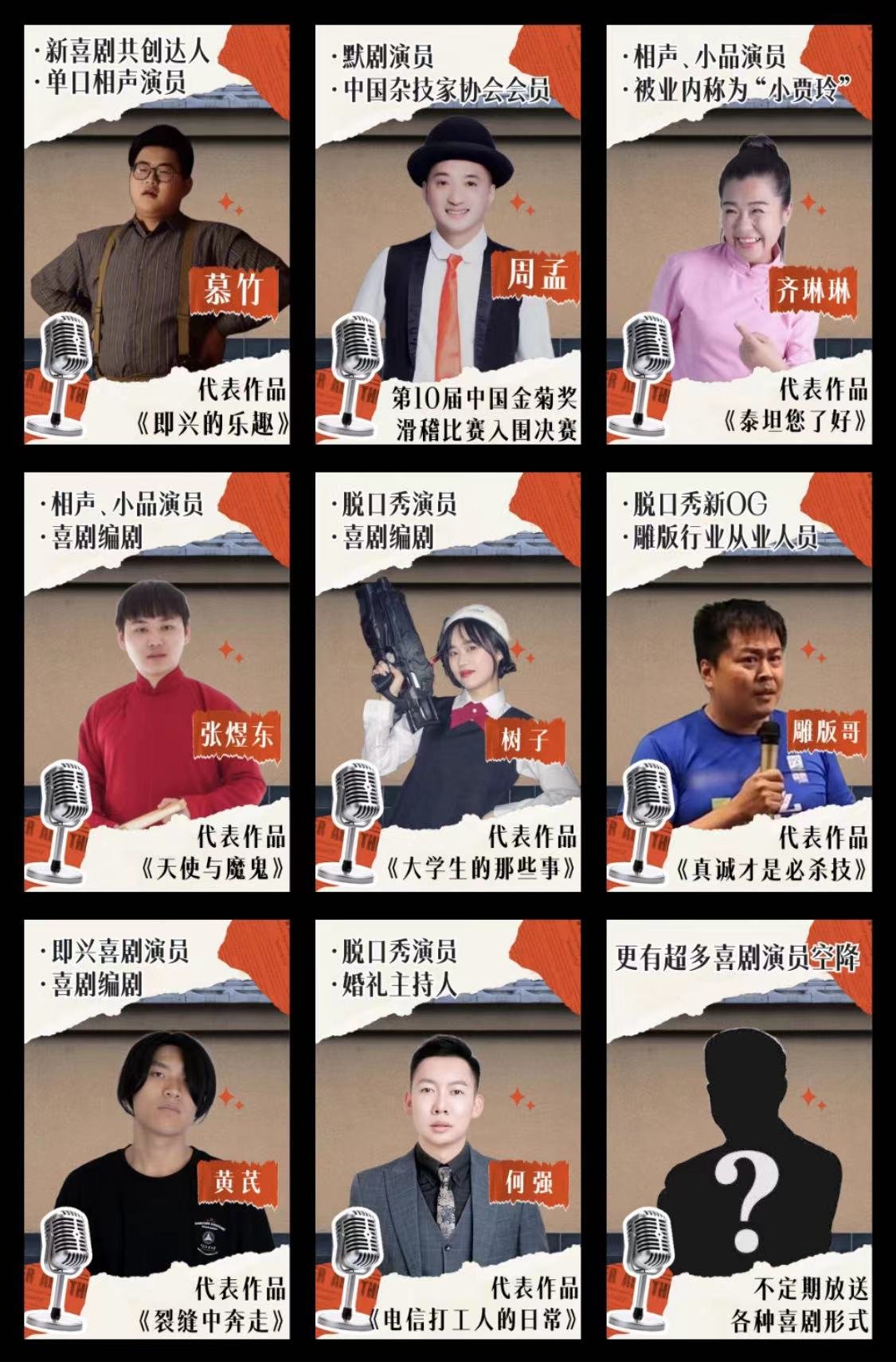 北京笑声响彻三里屯｜工体爆笑脱口秀专场｜知名卡司｜炸翻全场-第10张图片-票100