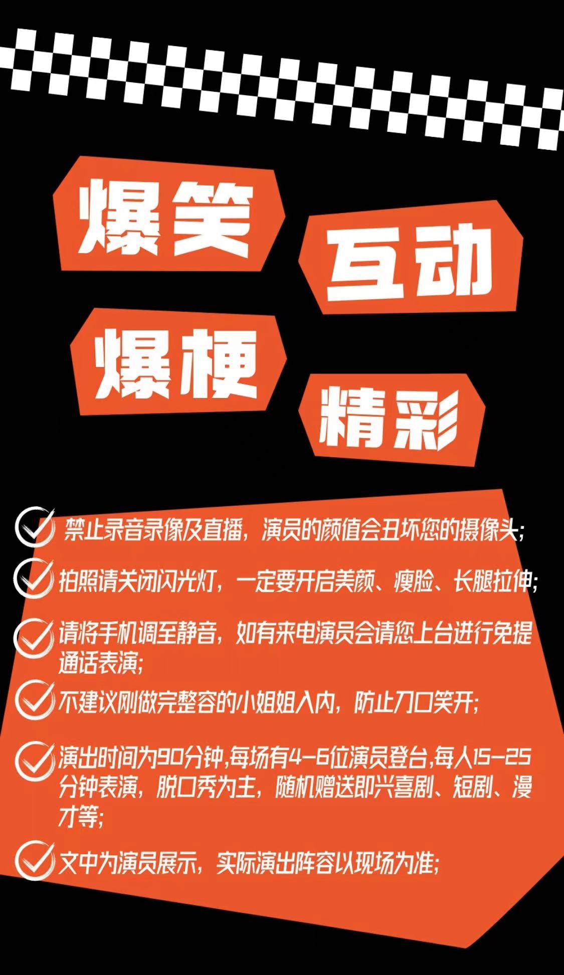 北京笑声响彻三里屯｜工体爆笑脱口秀专场｜知名卡司｜炸翻全场-第11张图片-票100