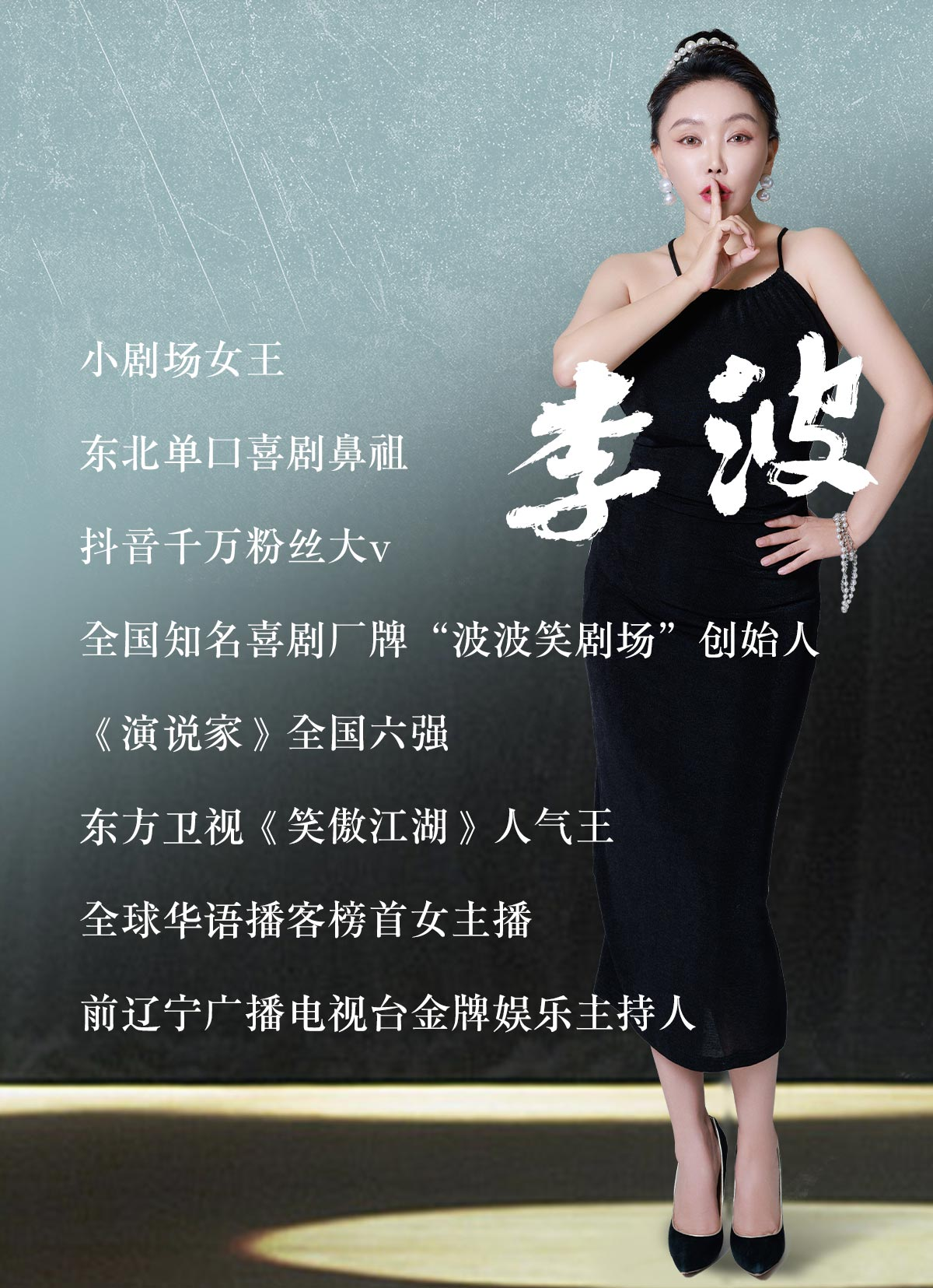 北京李波中式单口秀专场《女人来敲门》-第2张图片-票100
