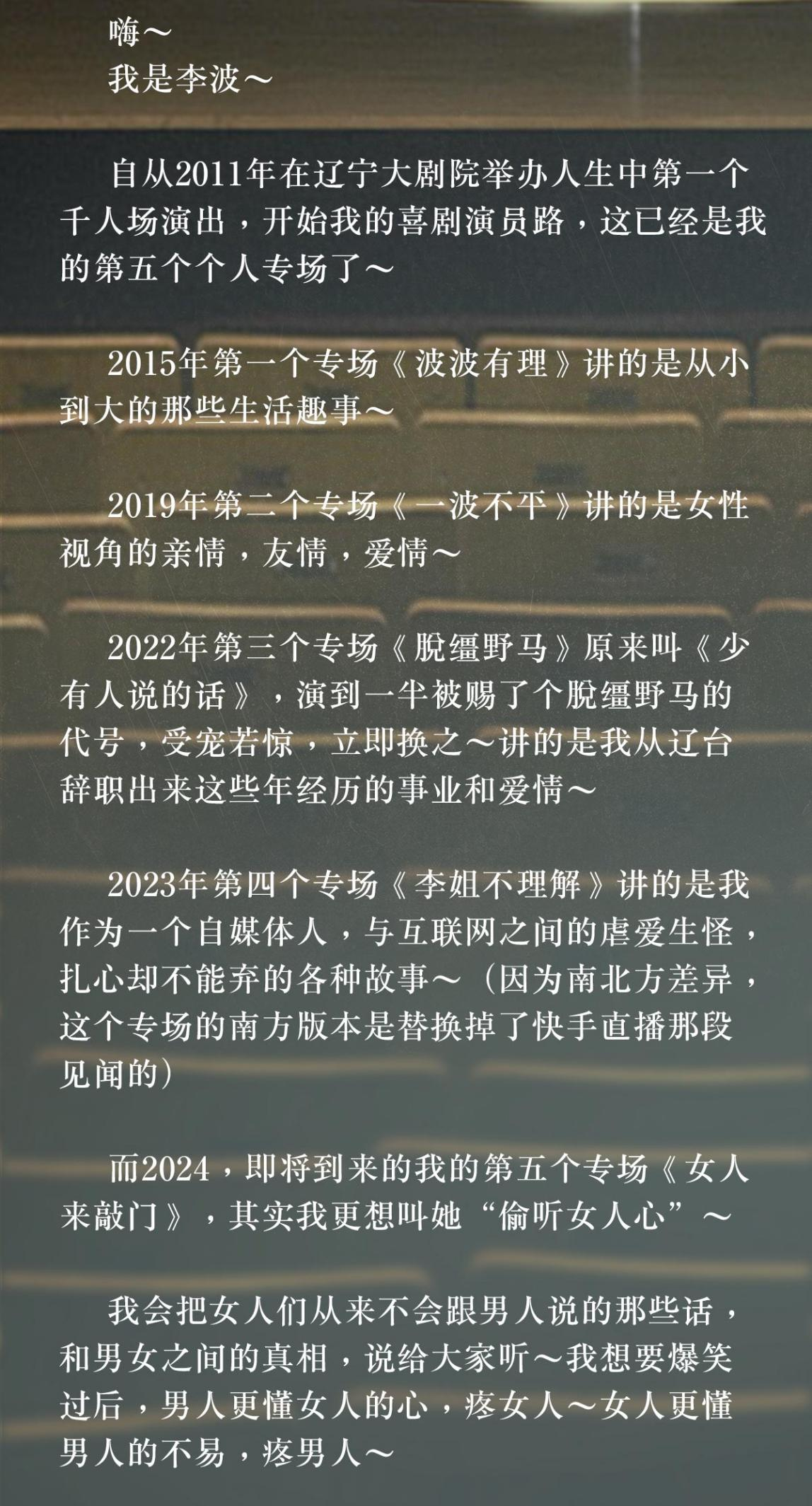 北京李波中式单口秀专场《女人来敲门》-第3张图片-票100