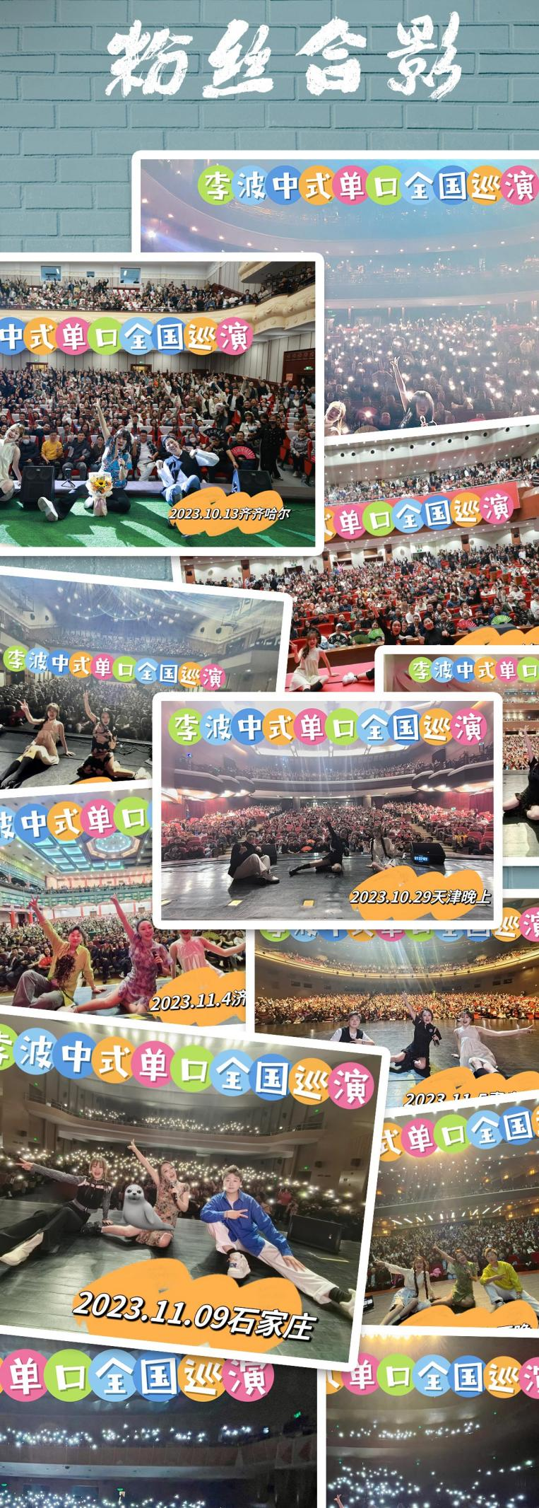 北京李波中式单口秀专场《女人来敲门》-第6张图片-票100