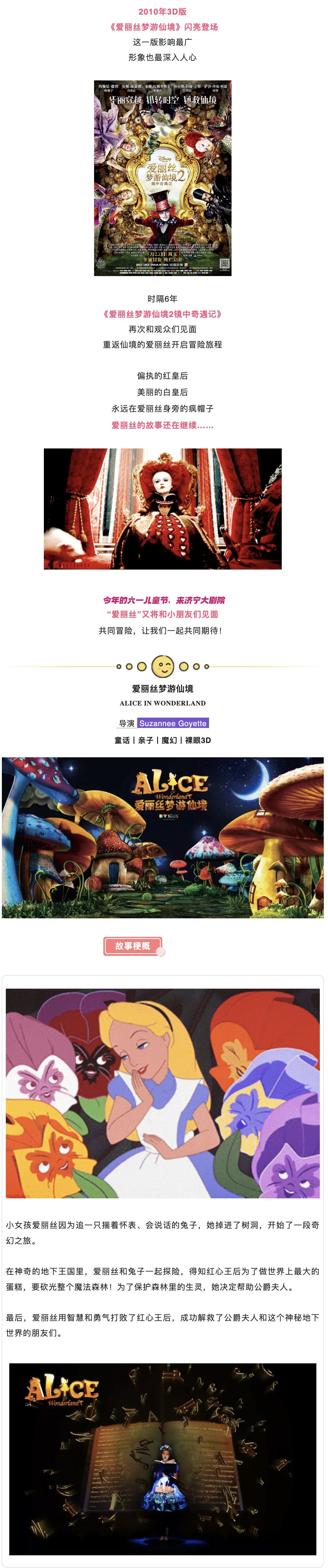 济宁儿童音乐剧《爱丽丝梦游仙境》-第2张图片-票100