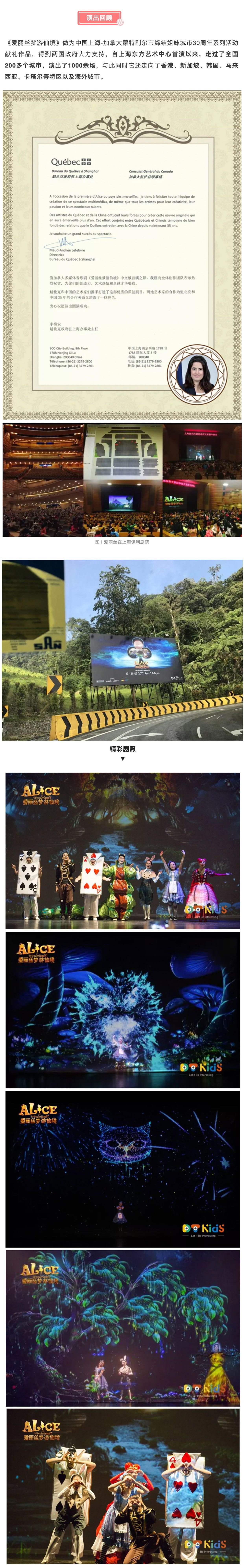 济宁儿童音乐剧《爱丽丝梦游仙境》-第4张图片-票100