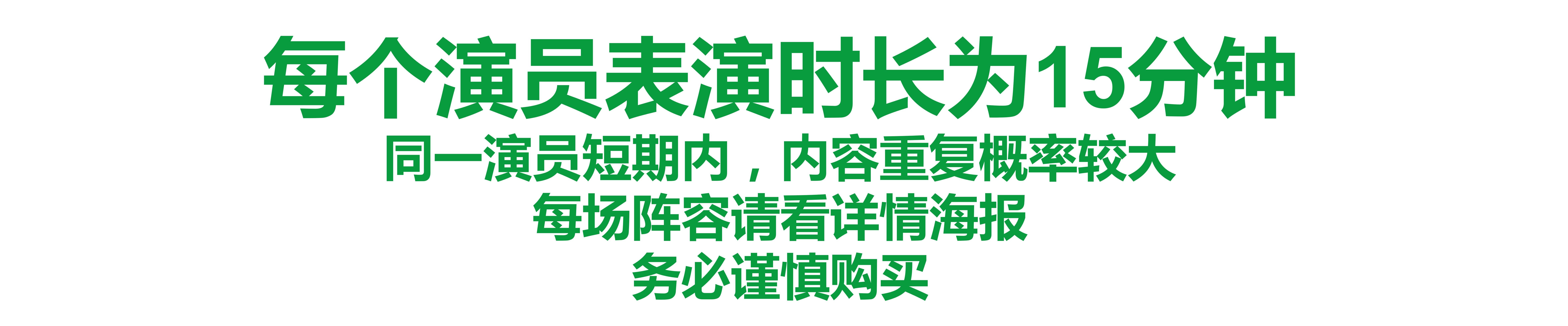 成都过载脱口秀｜特邀：李梦杰&良言（仅限下午）5月3日《你该歇歇啦！》《你太累了！》 喜剧现场｜火车南站-第1张图片-票100