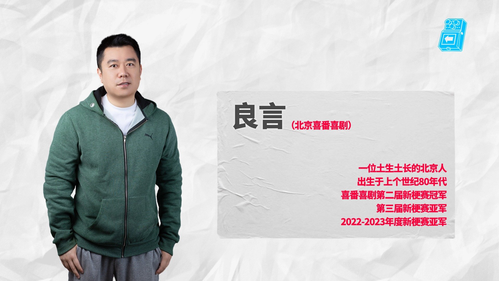 成都过载脱口秀｜特邀：李梦杰&良言（仅限下午）5月3日《你该歇歇啦！》《你太累了！》 喜剧现场｜火车南站-第6张图片-票100