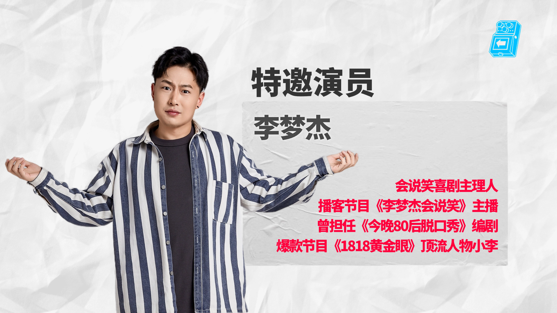 成都过载脱口秀｜特邀：李梦杰&良言（仅限下午）5月3日《你该歇歇啦！》《你太累了！》 喜剧现场｜火车南站-第5张图片-票100