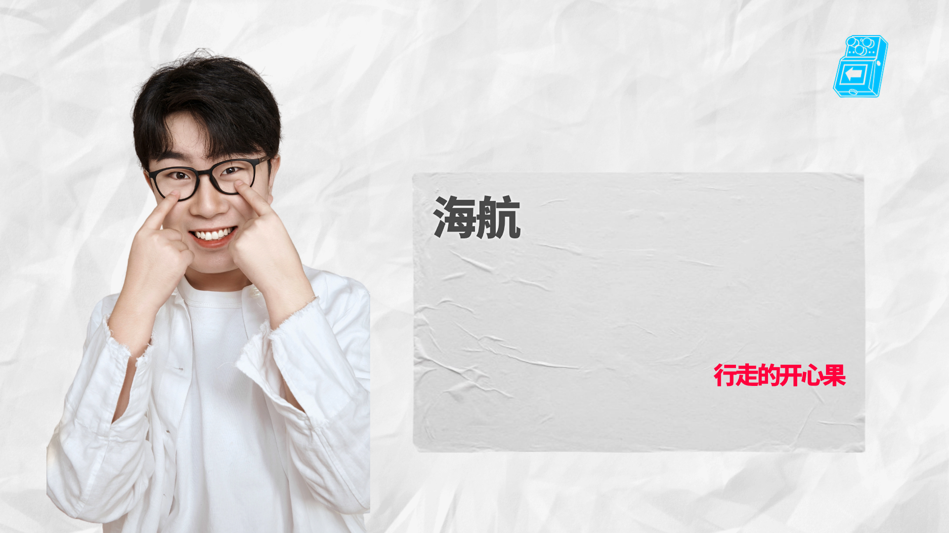 成都过载脱口秀｜特邀：李梦杰&良言（仅限下午）5月3日《你该歇歇啦！》《你太累了！》 喜剧现场｜火车南站-第7张图片-票100