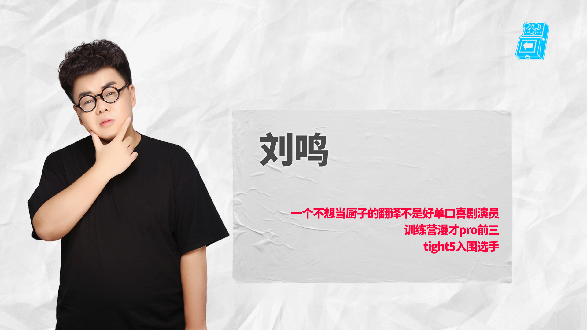 成都过载脱口秀｜特邀：李梦杰&良言（仅限下午）5月3日《你该歇歇啦！》《你太累了！》 喜剧现场｜火车南站-第8张图片-票100