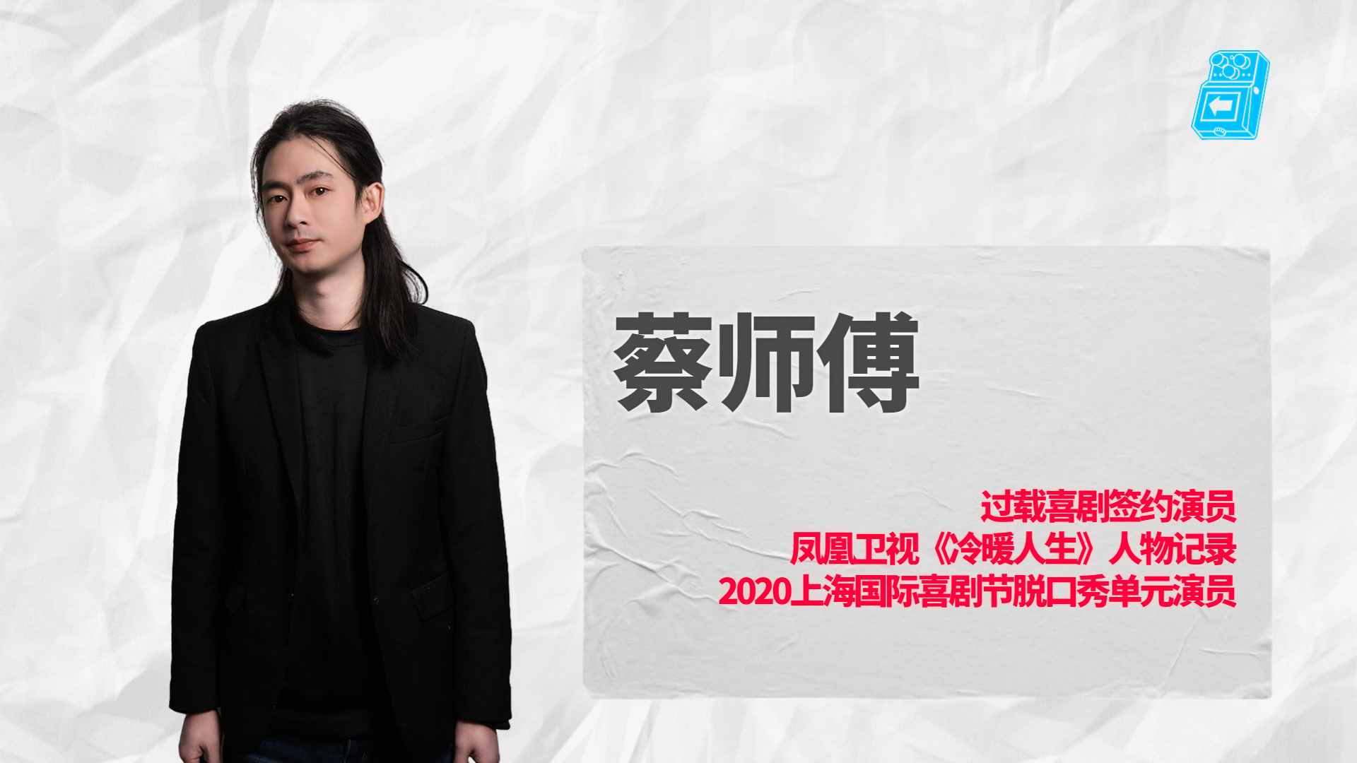 成都过载脱口秀｜特邀：李梦杰&良言（仅限下午）5月3日《你该歇歇啦！》《你太累了！》 喜剧现场｜火车南站-第10张图片-票100
