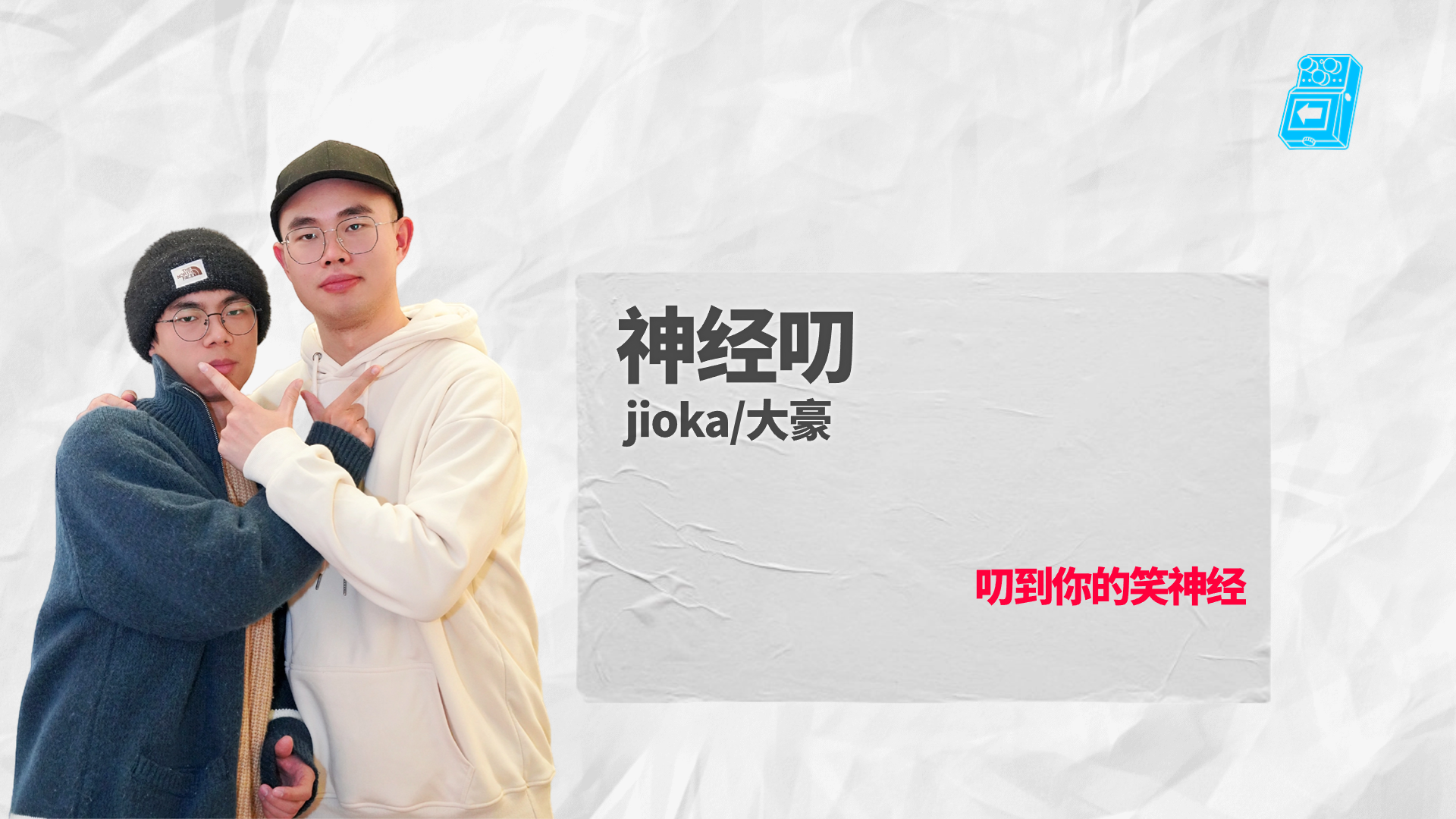 成都过载脱口秀｜特邀：李梦杰&良言（仅限下午）5月3日《你该歇歇啦！》《你太累了！》 喜剧现场｜火车南站-第13张图片-票100