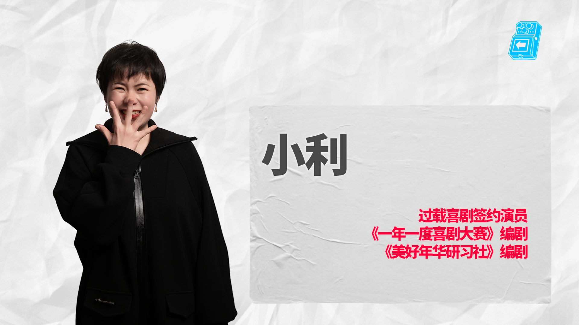 成都过载脱口秀｜特邀：李梦杰 5月4日下午《劳动节不劳动！》 脱口秀喜剧现场｜南门｜火车南站｜过载一刻-第5张图片-票100