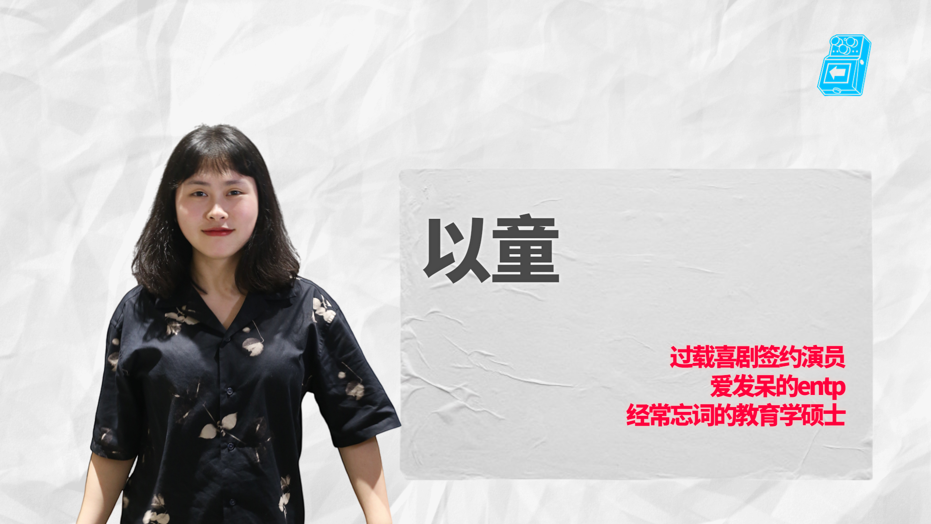 成都过载脱口秀｜特邀：李梦杰 5月4日下午《劳动节不劳动！》 脱口秀喜剧现场｜南门｜火车南站｜过载一刻-第6张图片-票100
